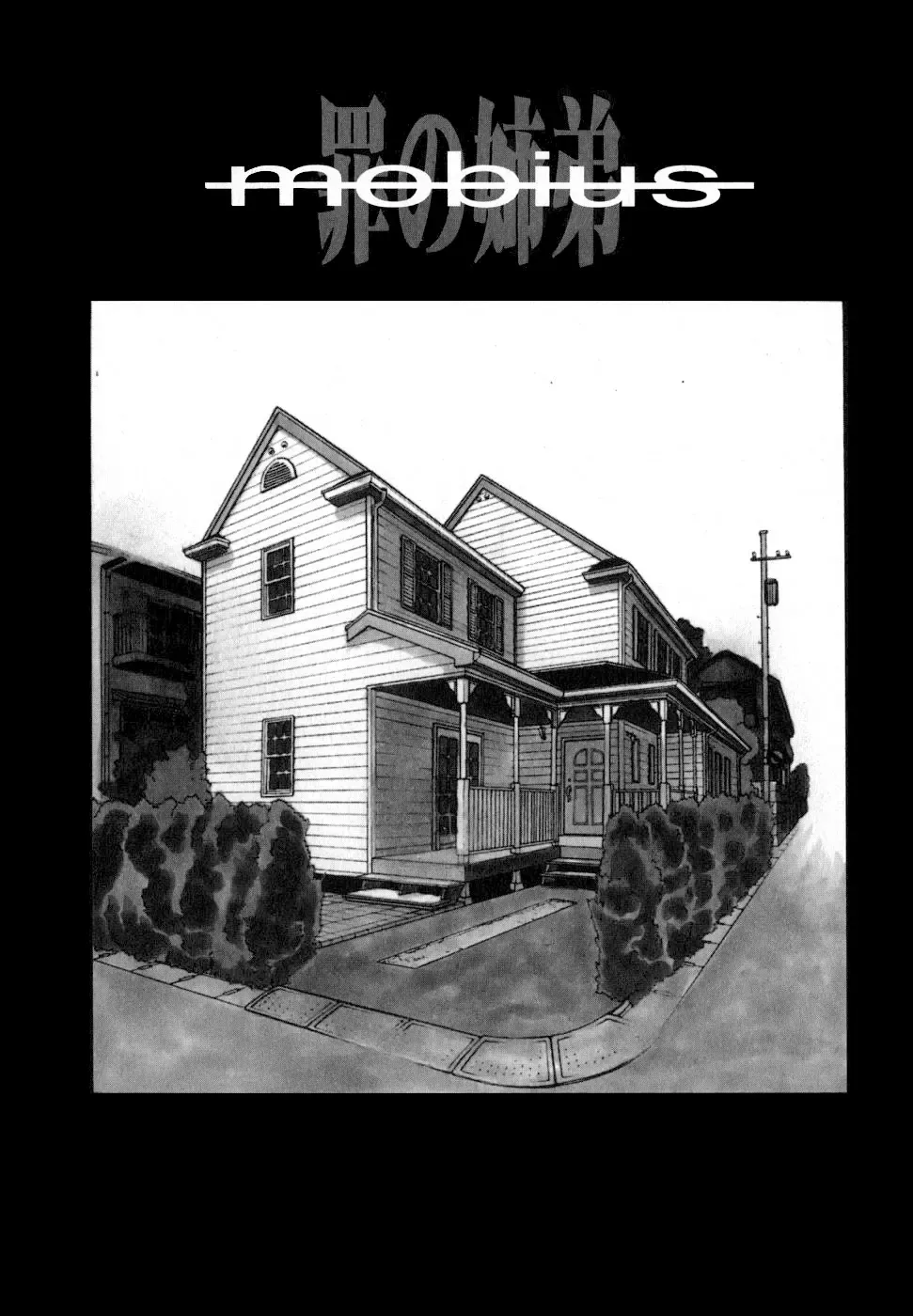 [Satou Murasame Eitaroh] Mobius - Tsumi no Shitei Fhentai - Page 1