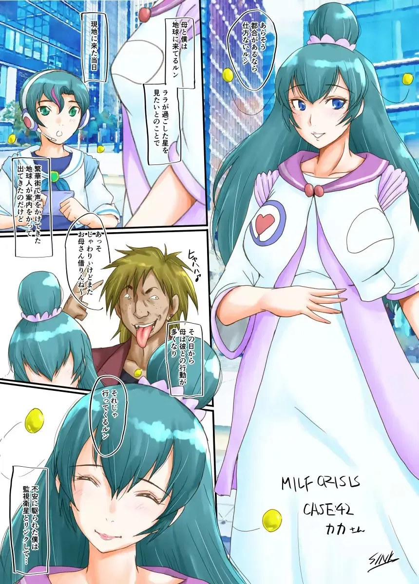 [Sink] SINK(裏方本舗) MILF CRISIS プリママNTR落描きまとめ Fhentai - Page 19