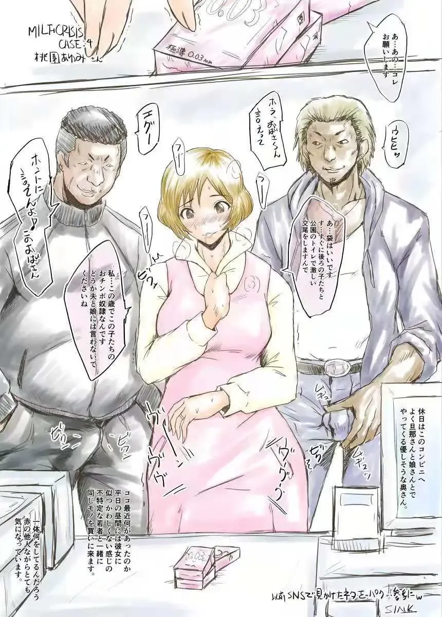 [Sink] SINK(裏方本舗) MILF CRISIS プリママNTR落描きまとめ Fhentai - Page 25