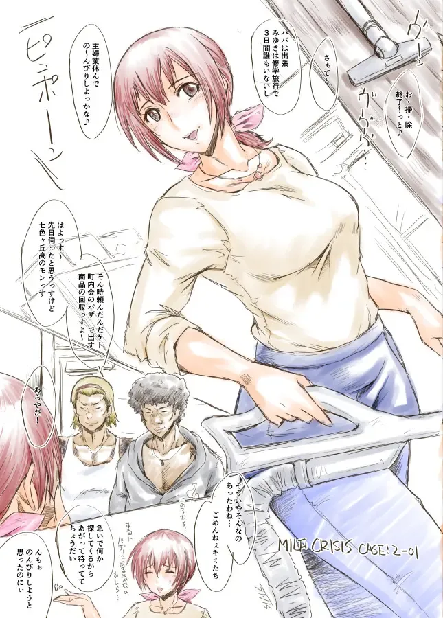 [Sink] SINK(裏方本舗) MILF CRISIS プリママNTR落描きまとめ Fhentai - Page 3