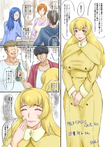 [Sink] SINK(裏方本舗) MILF CRISIS プリママNTR落描きまとめ - Fhentai