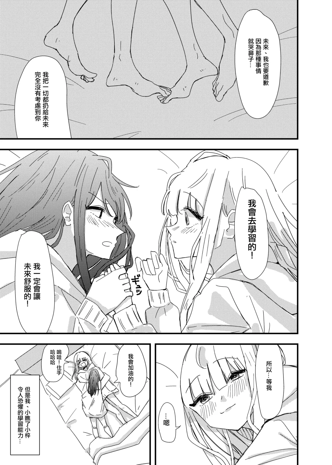 [Aweida] GaCen de Deatta Onnanoko to Hatsutaiken Shita Hanashi Fhentai - Page 20