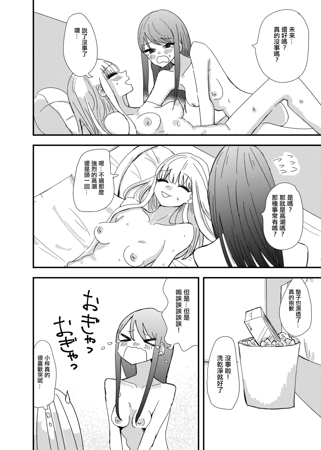 [Aweida] GaCen de Deatta Onnanoko to Hatsutaiken Shita Hanashi Fhentai - Page 25