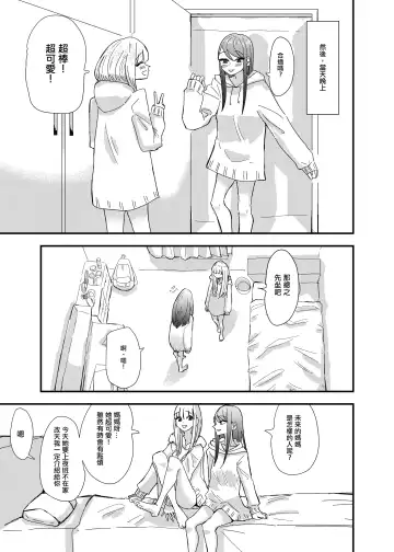 [Aweida] GaCen de Deatta Onnanoko to Hatsutaiken Shita Hanashi Fhentai - Page 12