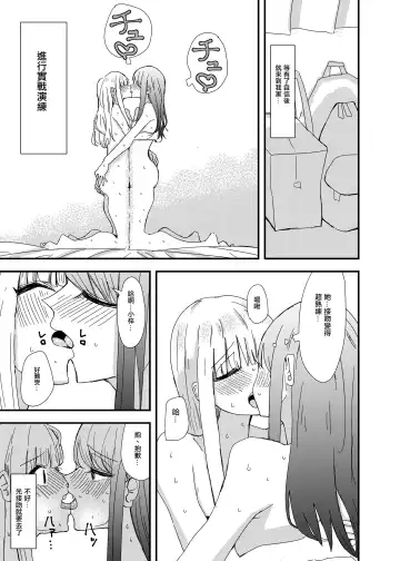 [Aweida] GaCen de Deatta Onnanoko to Hatsutaiken Shita Hanashi Fhentai - Page 22