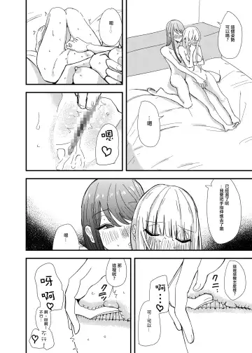 [Aweida] GaCen de Deatta Onnanoko to Hatsutaiken Shita Hanashi Fhentai - Page 23