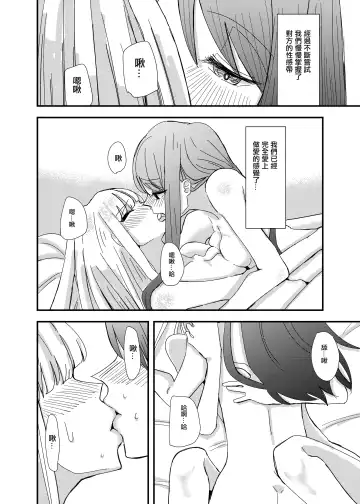 [Aweida] GaCen de Deatta Onnanoko to Hatsutaiken Shita Hanashi Fhentai - Page 27