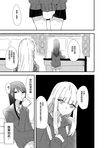 [Aweida] GaCen de Deatta Onnanoko to Hatsutaiken Shita Hanashi Fhentai - Page 6