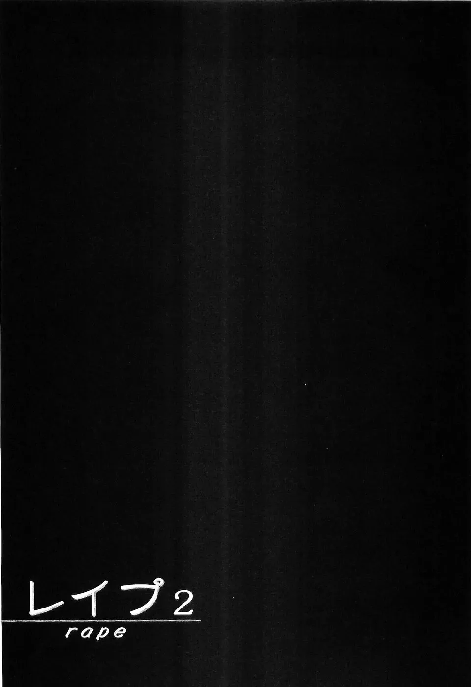[Sakabe Shuuichi] Rape Vol.2 Fhentai - Page 185