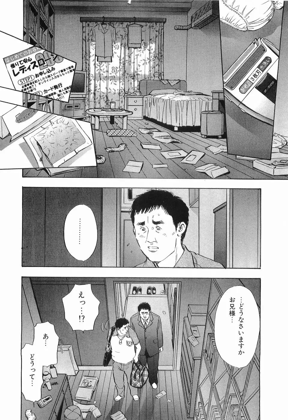 [Sakabe Shuuichi] Rape Vol.2 Fhentai - Page 199