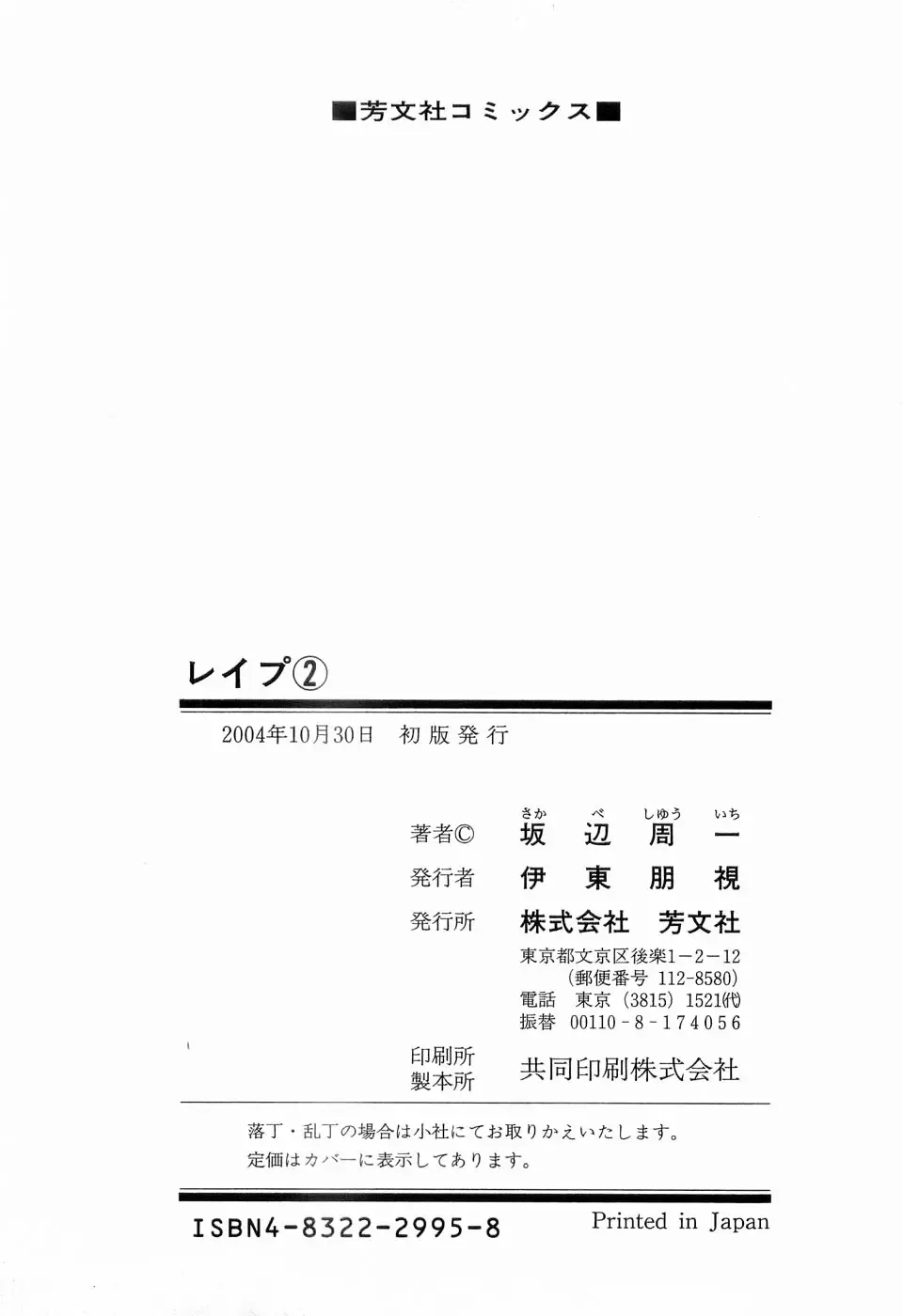 [Sakabe Shuuichi] Rape Vol.2 Fhentai - Page 214