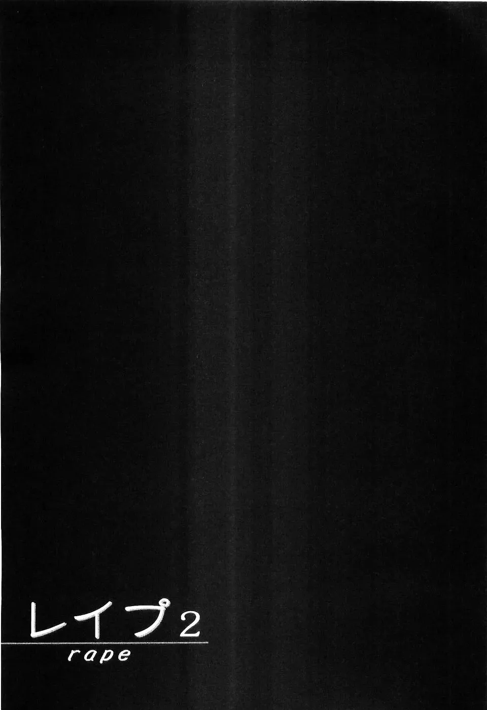 [Sakabe Shuuichi] Rape Vol.2 Fhentai - Page 33