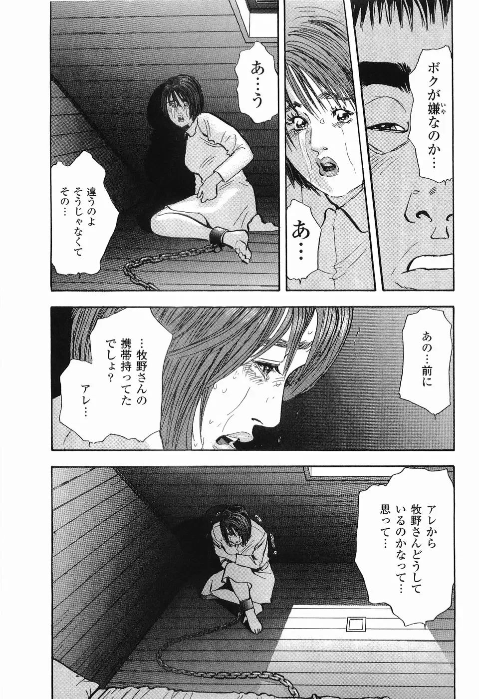 [Sakabe Shuuichi] Rape Vol.2 Fhentai - Page 48