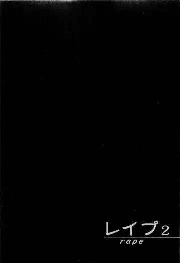 [Sakabe Shuuichi] Rape Vol.2 Fhentai - Page 184