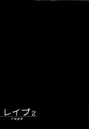 [Sakabe Shuuichi] Rape Vol.2 Fhentai - Page 213