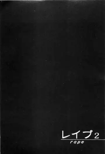 [Sakabe Shuuichi] Rape Vol.2 Fhentai - Page 32