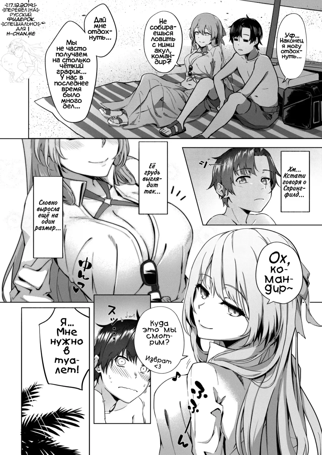[Jojodesu] Field on Fire Fhentai - Page 3