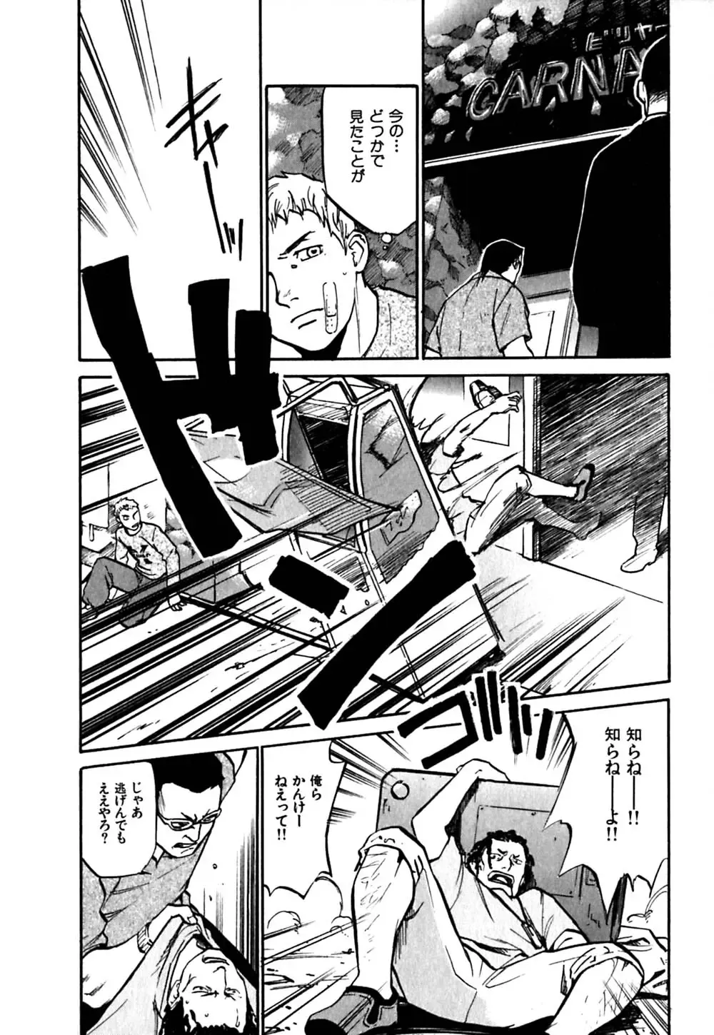 [Sakurami Hiroki] Hajimete no Suspense Fhentai - Page 106