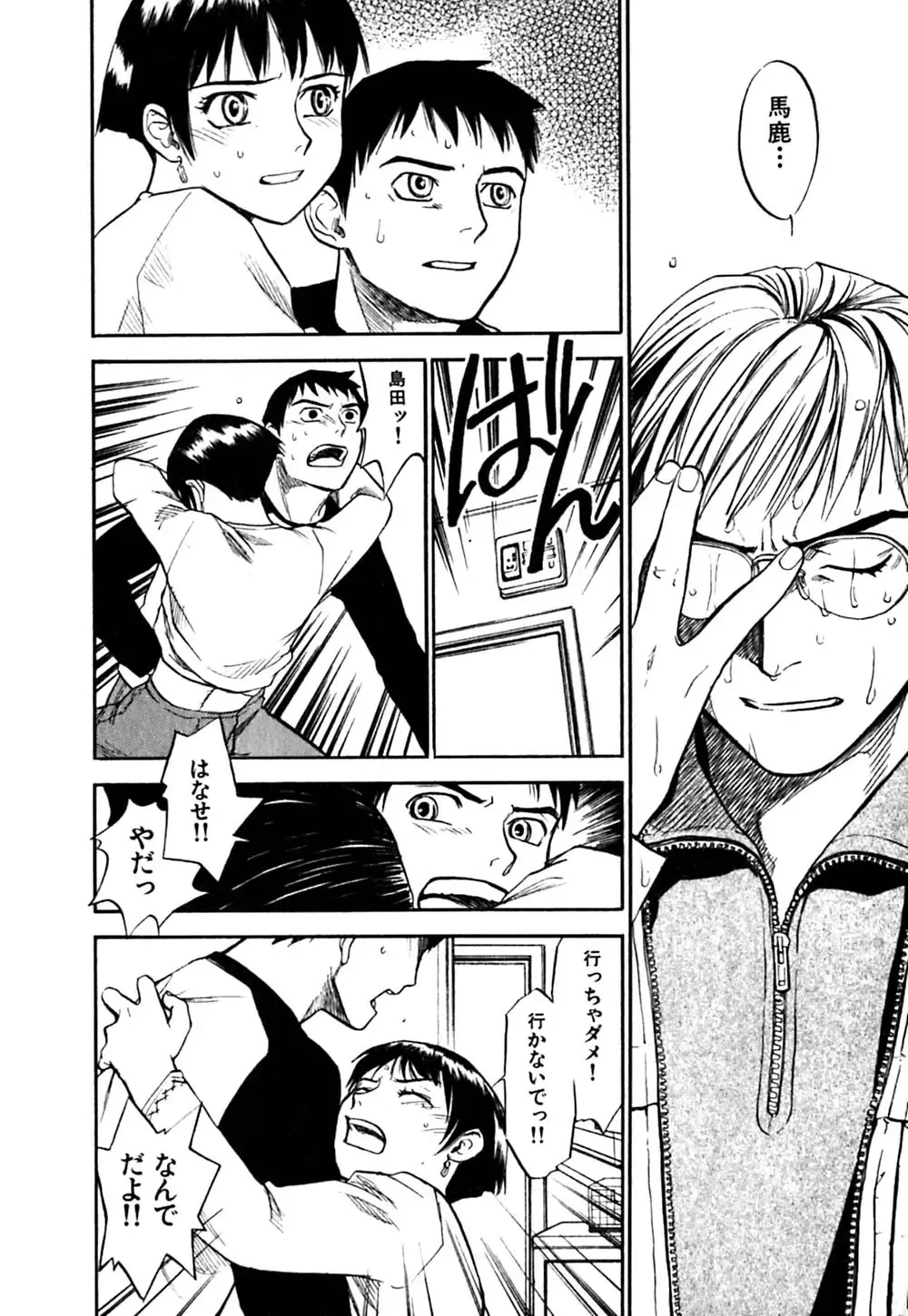 [Sakurami Hiroki] Hajimete no Suspense Fhentai - Page 172