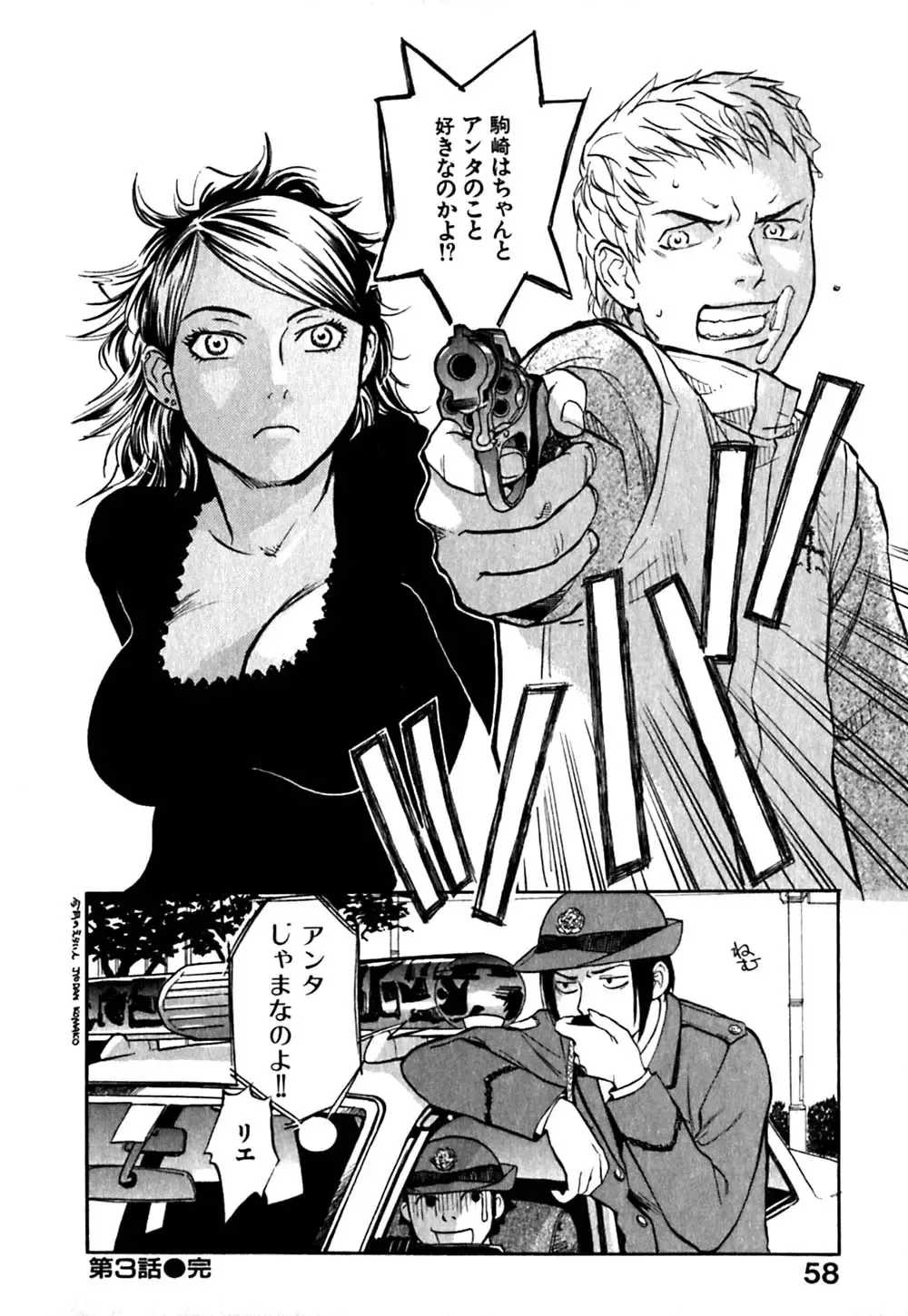 [Sakurami Hiroki] Hajimete no Suspense Fhentai - Page 62