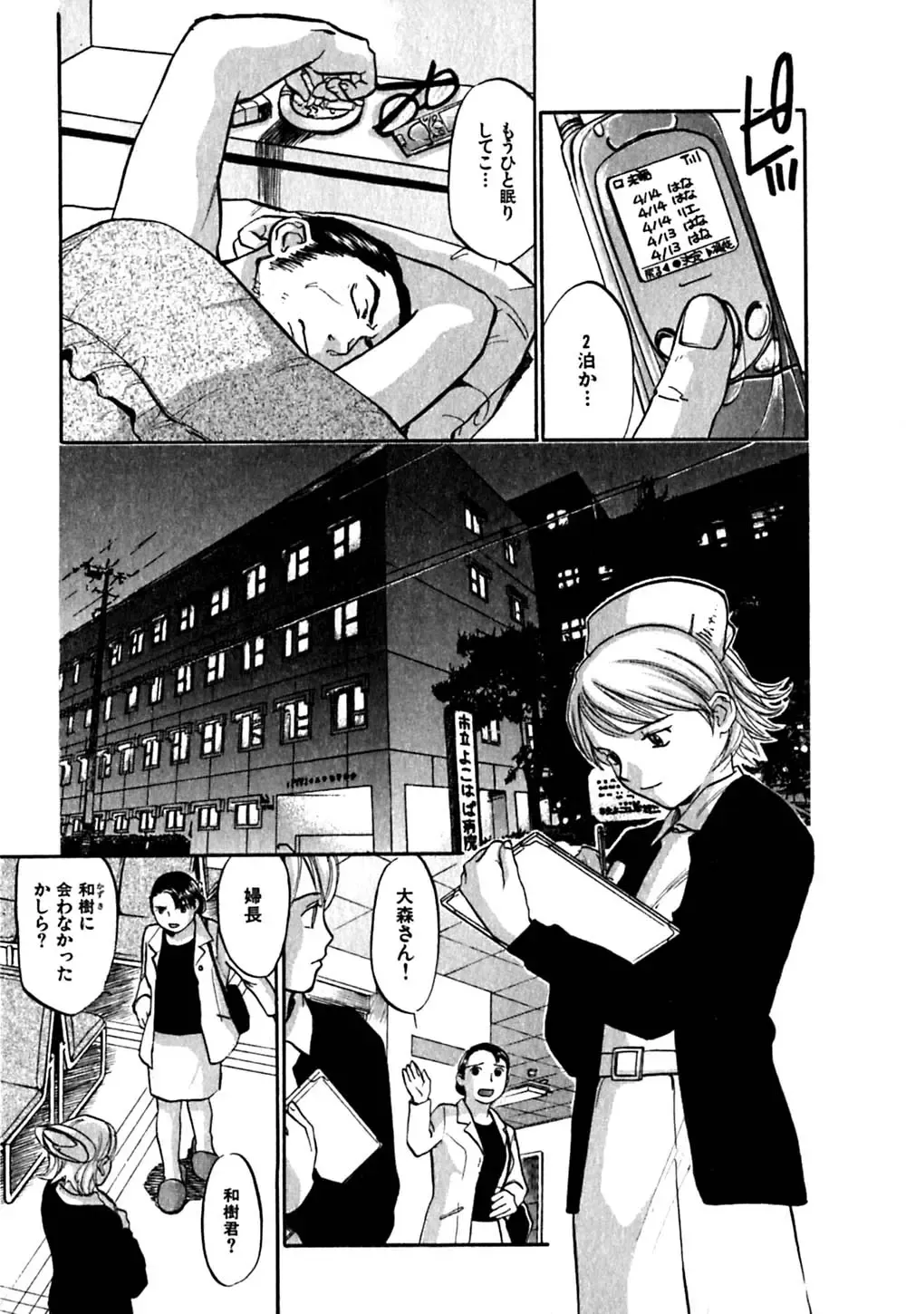 [Sakurami Hiroki] Hajimete no Suspense Fhentai - Page 75