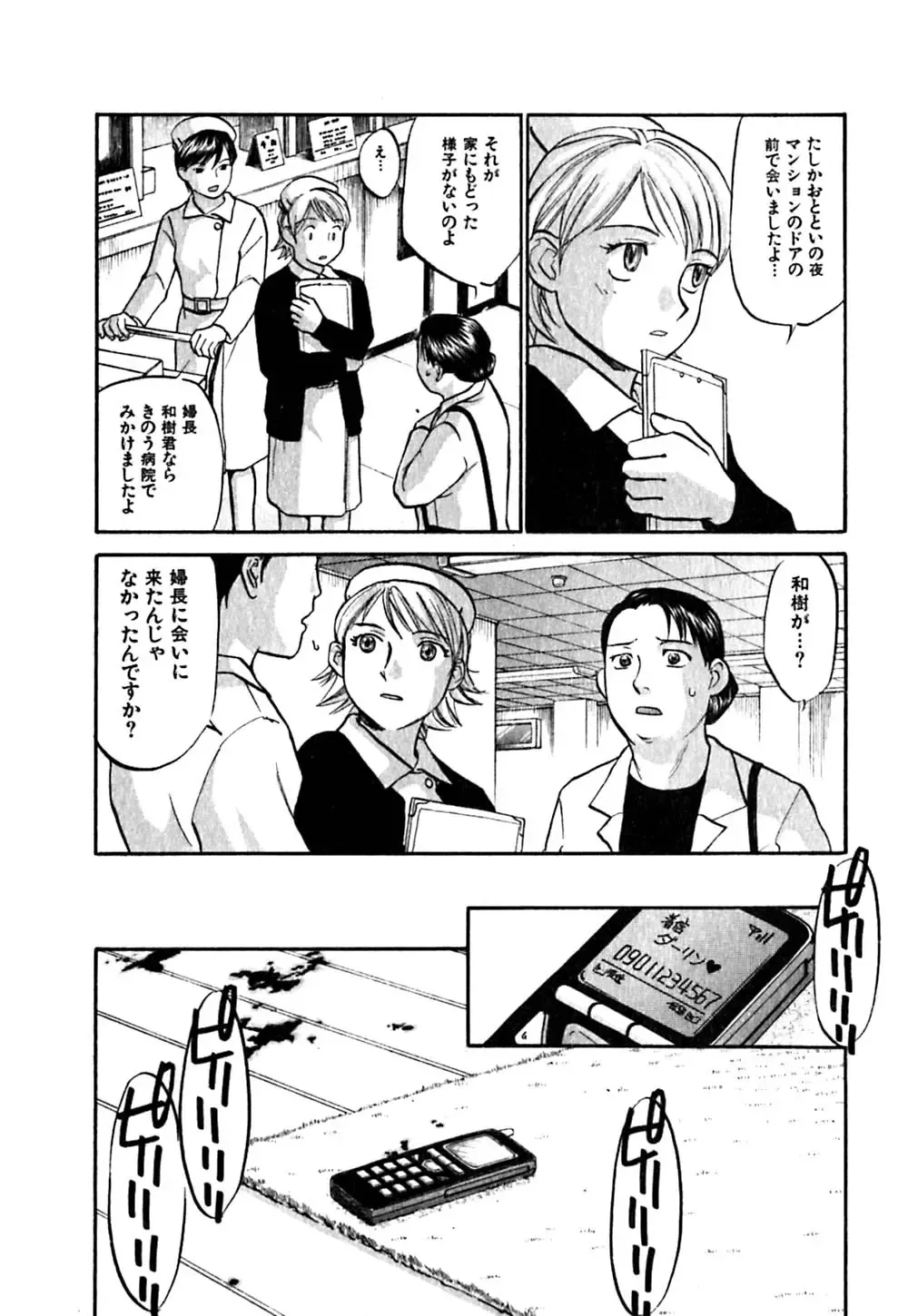 [Sakurami Hiroki] Hajimete no Suspense Fhentai - Page 76