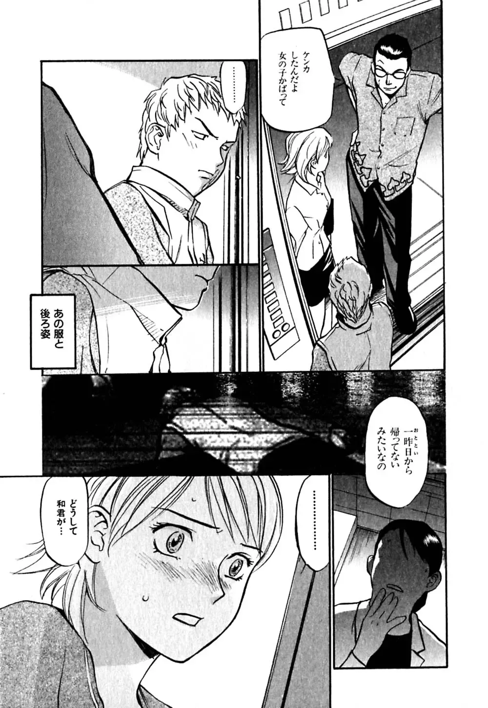 [Sakurami Hiroki] Hajimete no Suspense Fhentai - Page 89