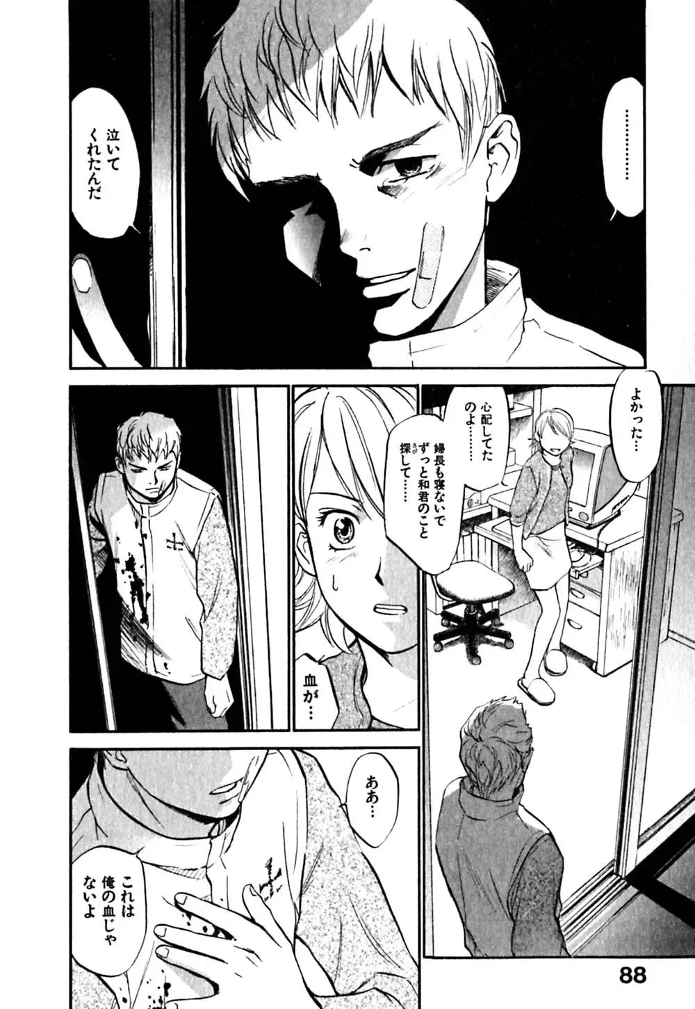 [Sakurami Hiroki] Hajimete no Suspense Fhentai - Page 92