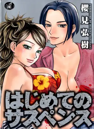 Read [Sakurami Hiroki] Hajimete no Suspense - Fhentai