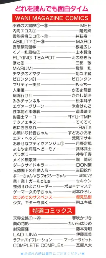 [Sakurami Hiroki] Hajimete no Suspense Fhentai - Page 2