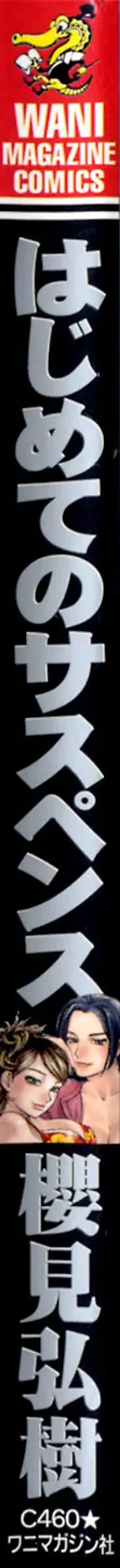 [Sakurami Hiroki] Hajimete no Suspense Fhentai - Page 3