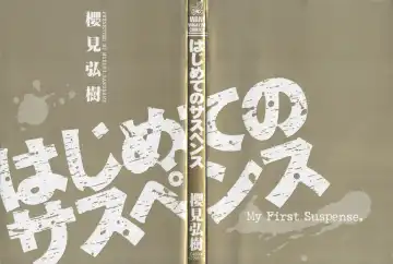 [Sakurami Hiroki] Hajimete no Suspense Fhentai - Page 4