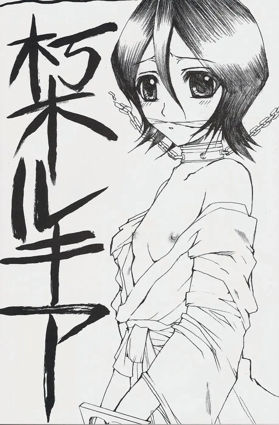 [Hatoya Mameshichi] Jigoku Chou Fhentai - Page 3