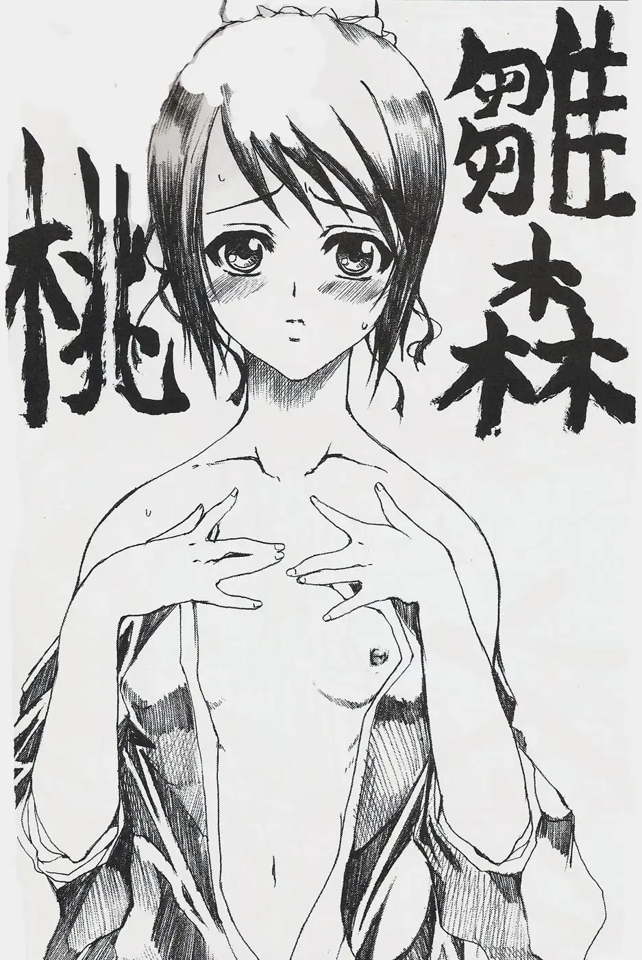 [Hatoya Mameshichi] Jigoku Chou Fhentai - Page 35