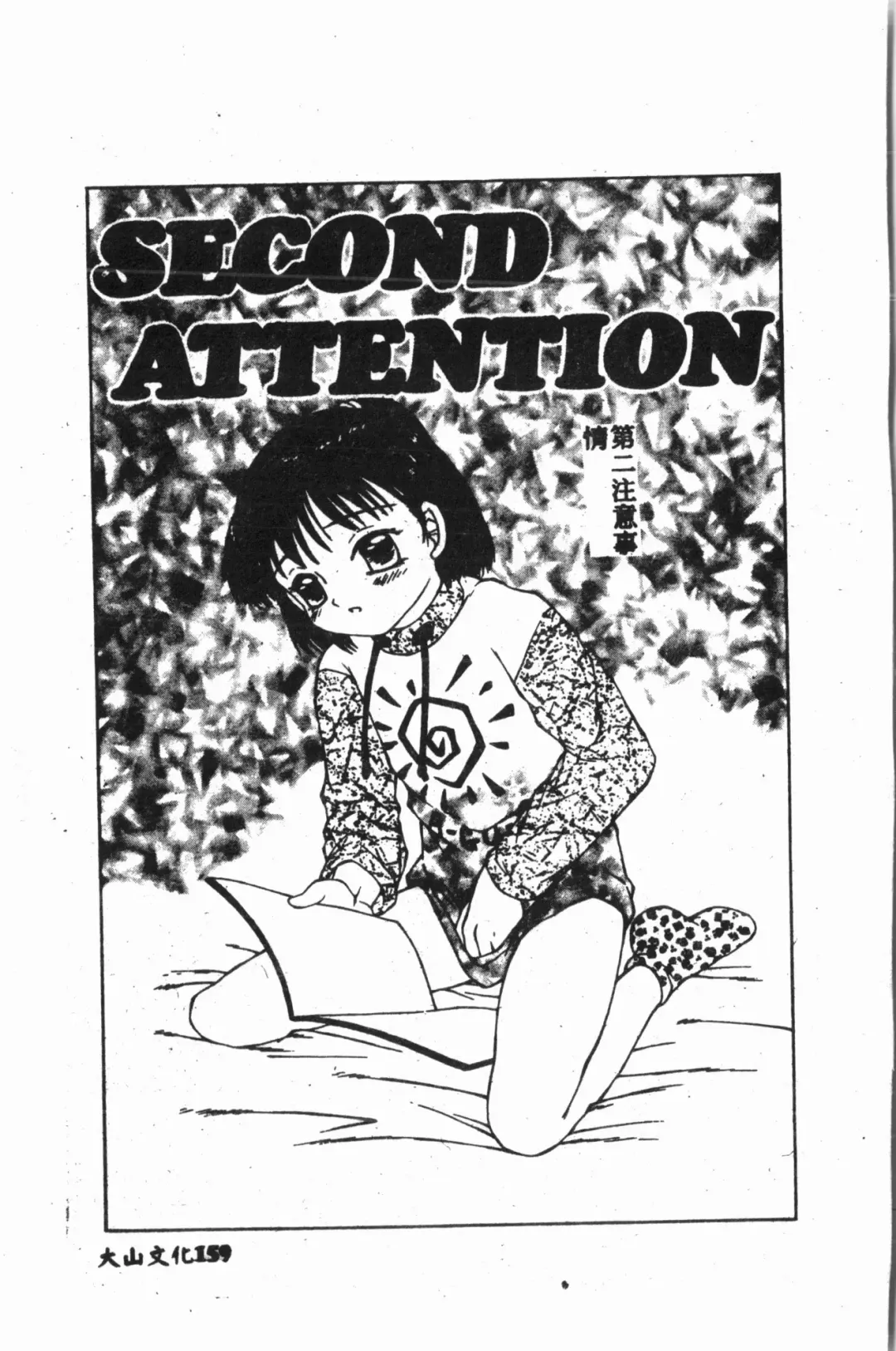 [Mihoshi Kurage] Comic Aishiteru Vol.15 Fhentai - Page 160