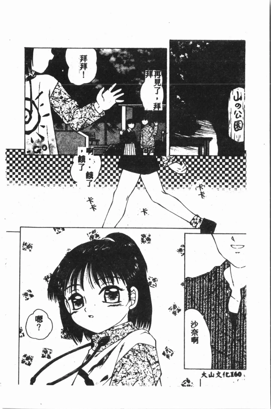 [Mihoshi Kurage] Comic Aishiteru Vol.15 Fhentai - Page 161