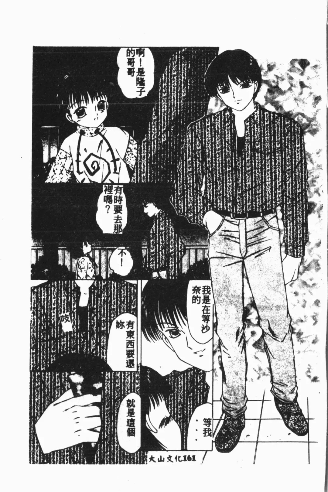 [Mihoshi Kurage] Comic Aishiteru Vol.15 Fhentai - Page 162