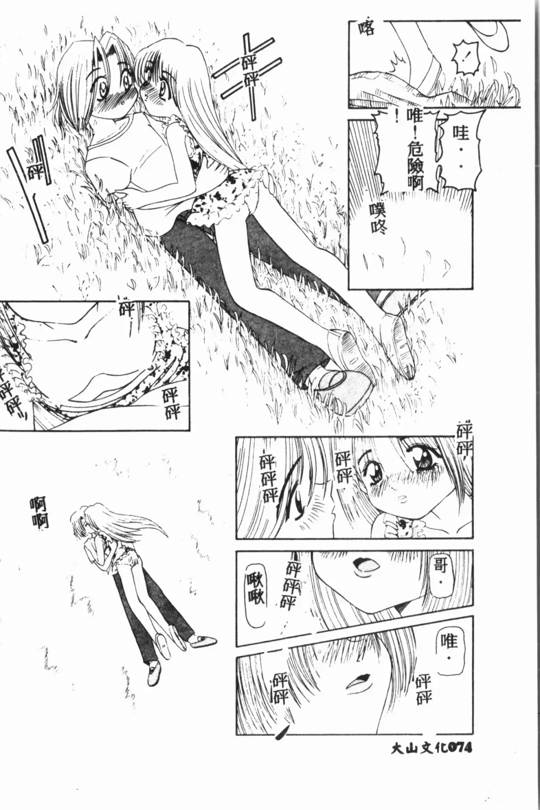 [Mihoshi Kurage] Comic Aishiteru Vol.15 Fhentai - Page 75