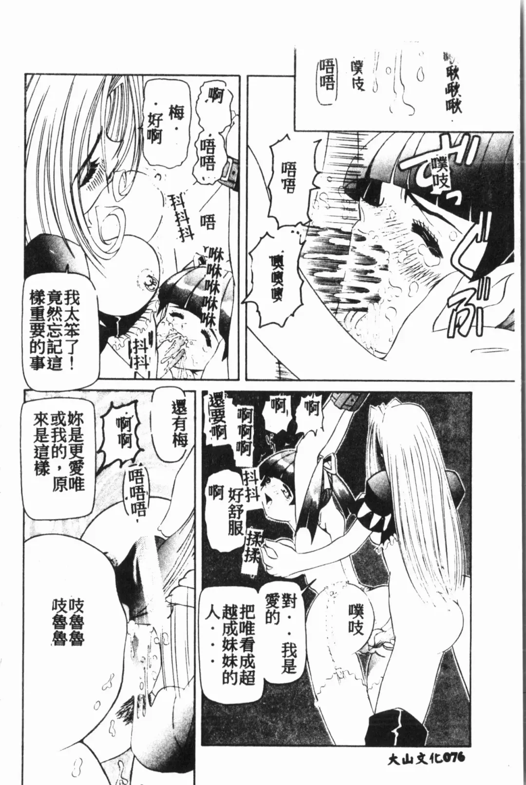 [Mihoshi Kurage] Comic Aishiteru Vol.15 Fhentai - Page 77