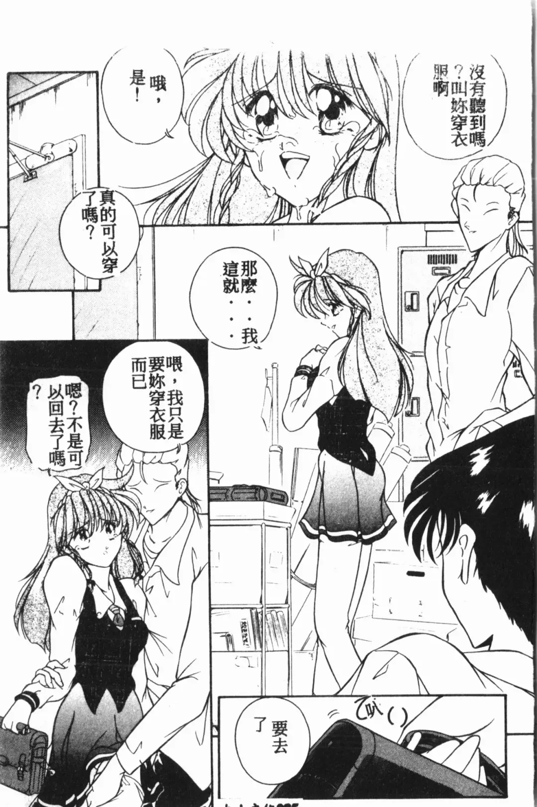 [Mihoshi Kurage] Comic Aishiteru Vol.15 Fhentai - Page 86