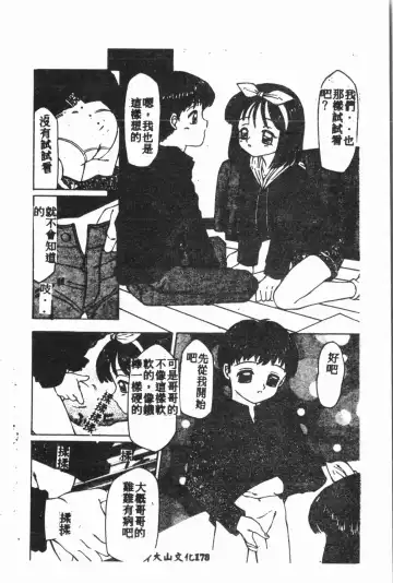 [Mihoshi Kurage] Comic Aishiteru Vol.15 Fhentai - Page 181