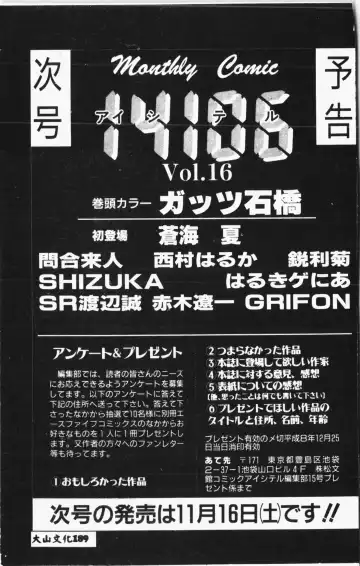 [Mihoshi Kurage] Comic Aishiteru Vol.15 Fhentai - Page 192