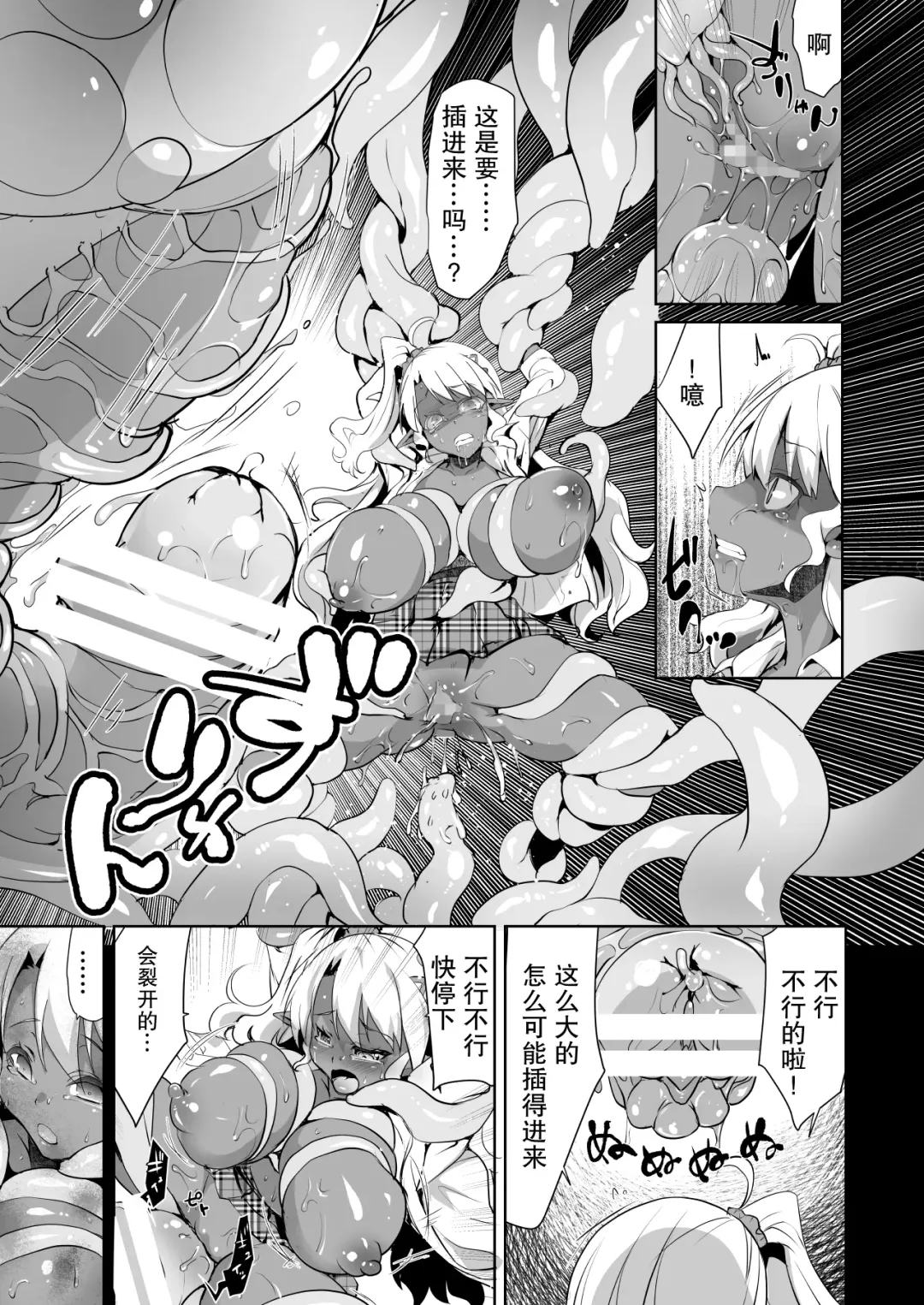 [Kouki Kuu] JK Dark Elf Shokushu o Kau! Fhentai - Page 19