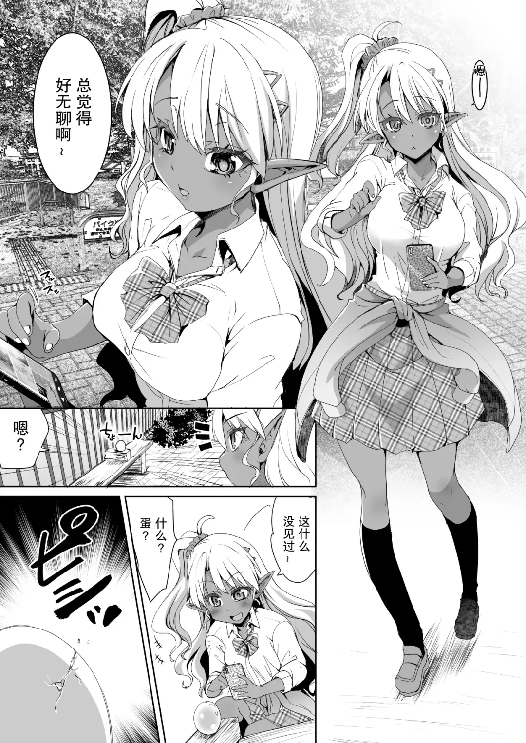 [Kouki Kuu] JK Dark Elf Shokushu o Kau! Fhentai - Page 3