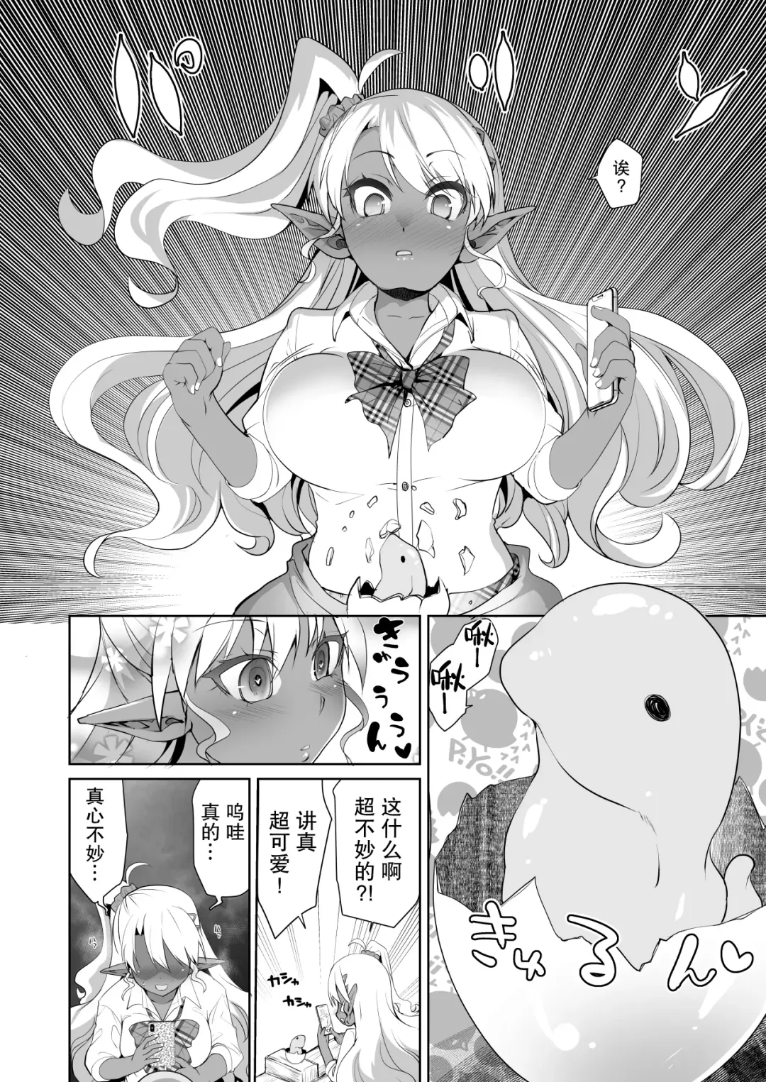 [Kouki Kuu] JK Dark Elf Shokushu o Kau! Fhentai - Page 4