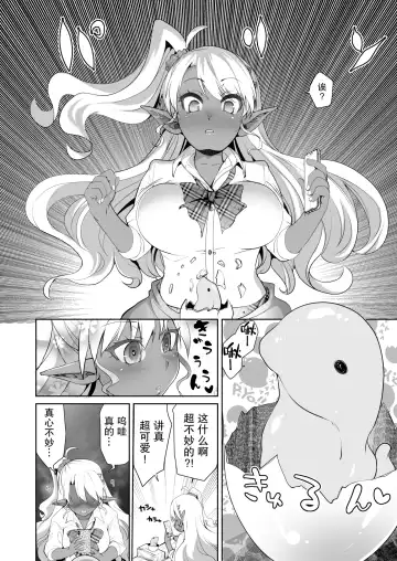 [Kouki Kuu] JK Dark Elf Shokushu o Kau! Fhentai - Page 4