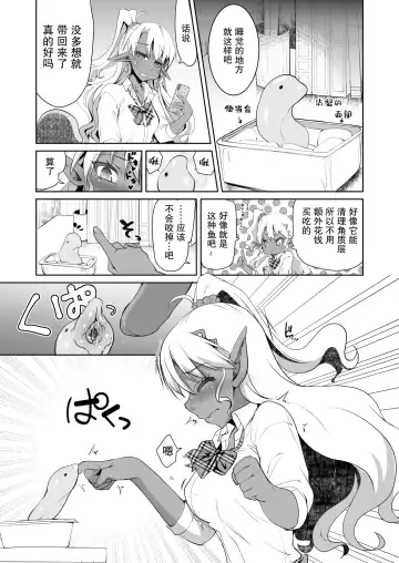 [Kouki Kuu] JK Dark Elf Shokushu o Kau! Fhentai - Page 5