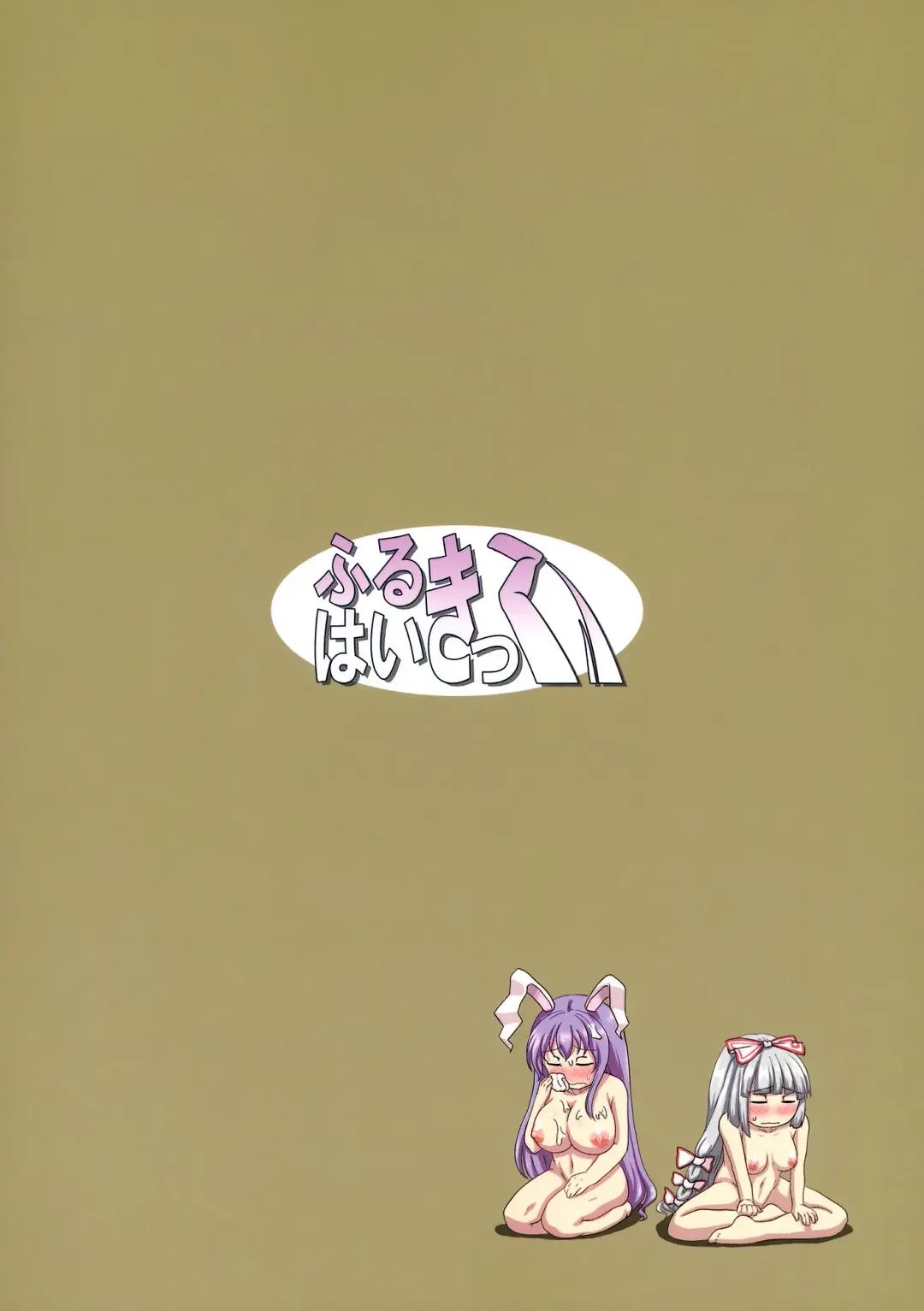 [Mimofu] Osase no Inaba | Slutty Inaba Fhentai - Page 22