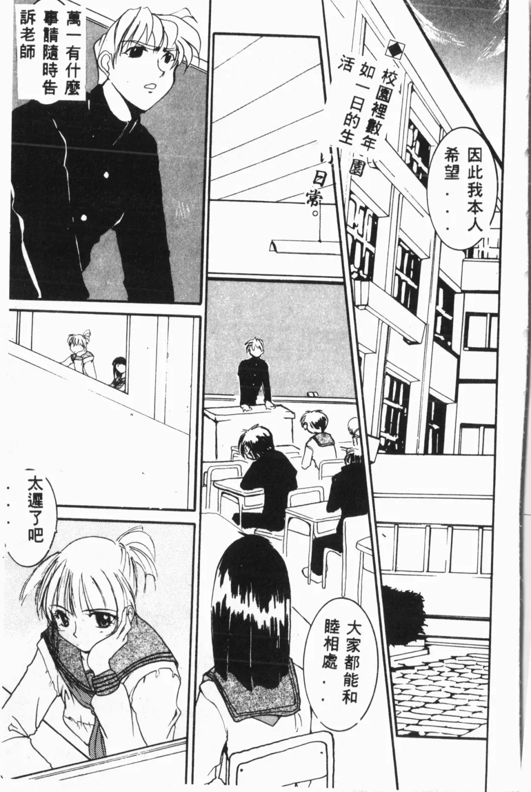 [Fuusen Club - Goblin] Ijimerarekko Club Fhentai - Page 100