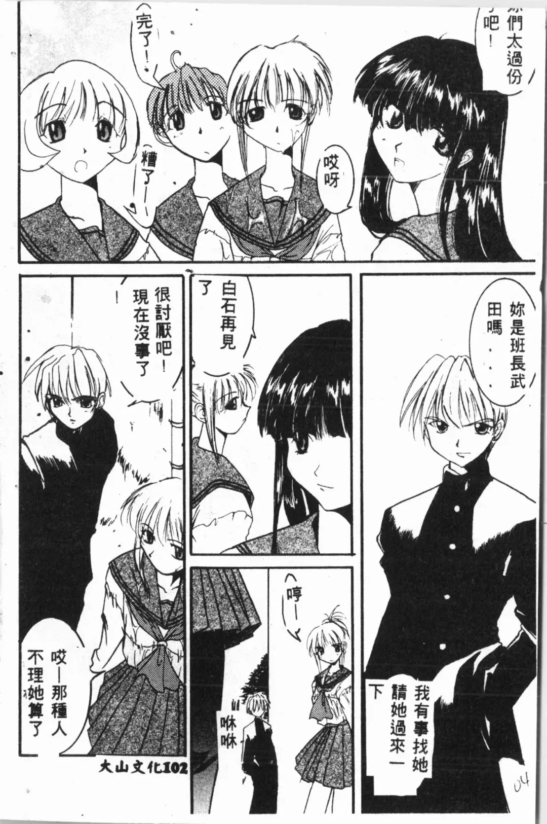 [Fuusen Club - Goblin] Ijimerarekko Club Fhentai - Page 103